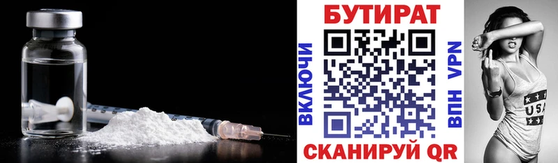 БУТИРАТ бутик Белинский